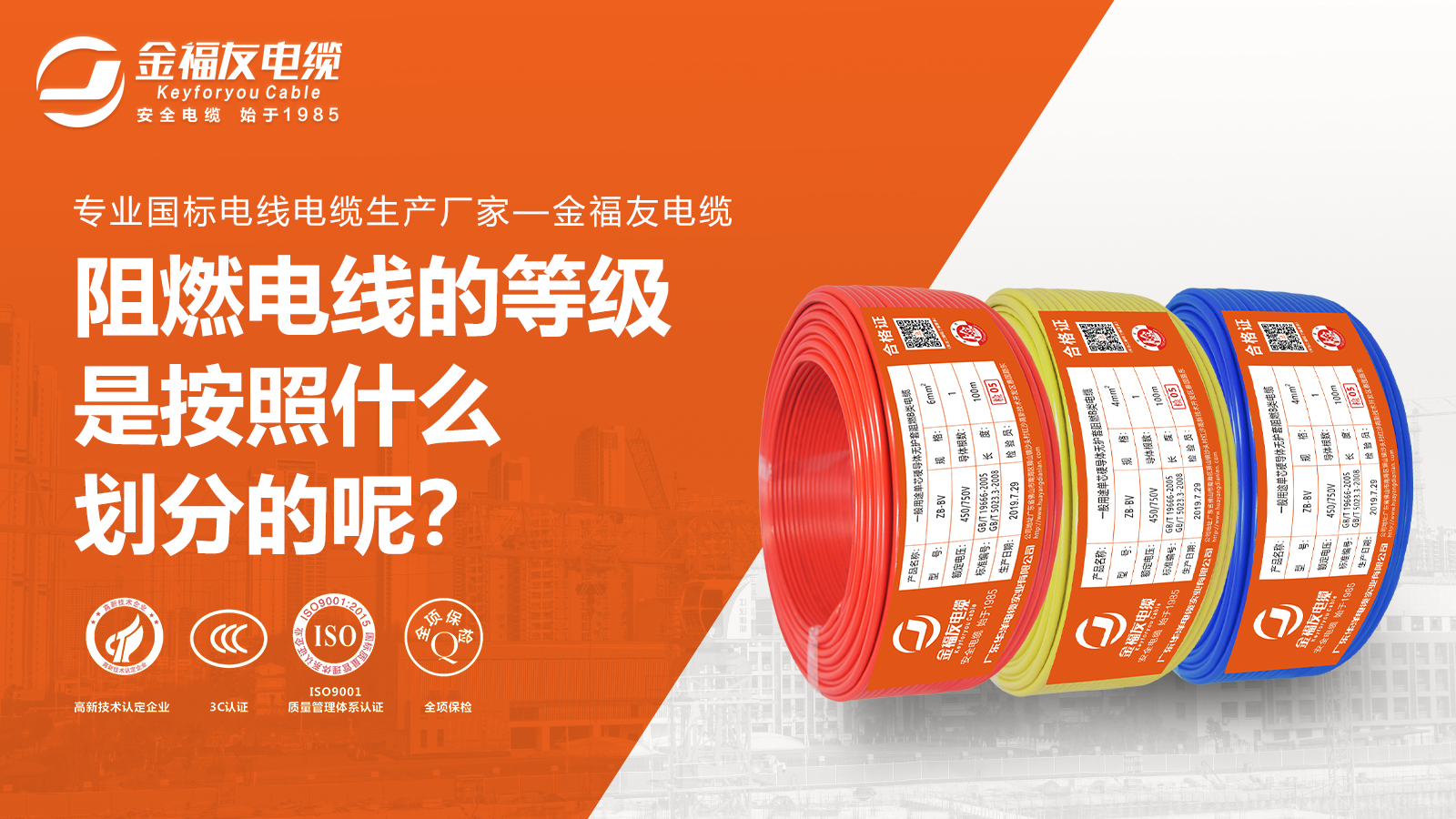 阻燃電線的等級是按照什么劃分的呢？