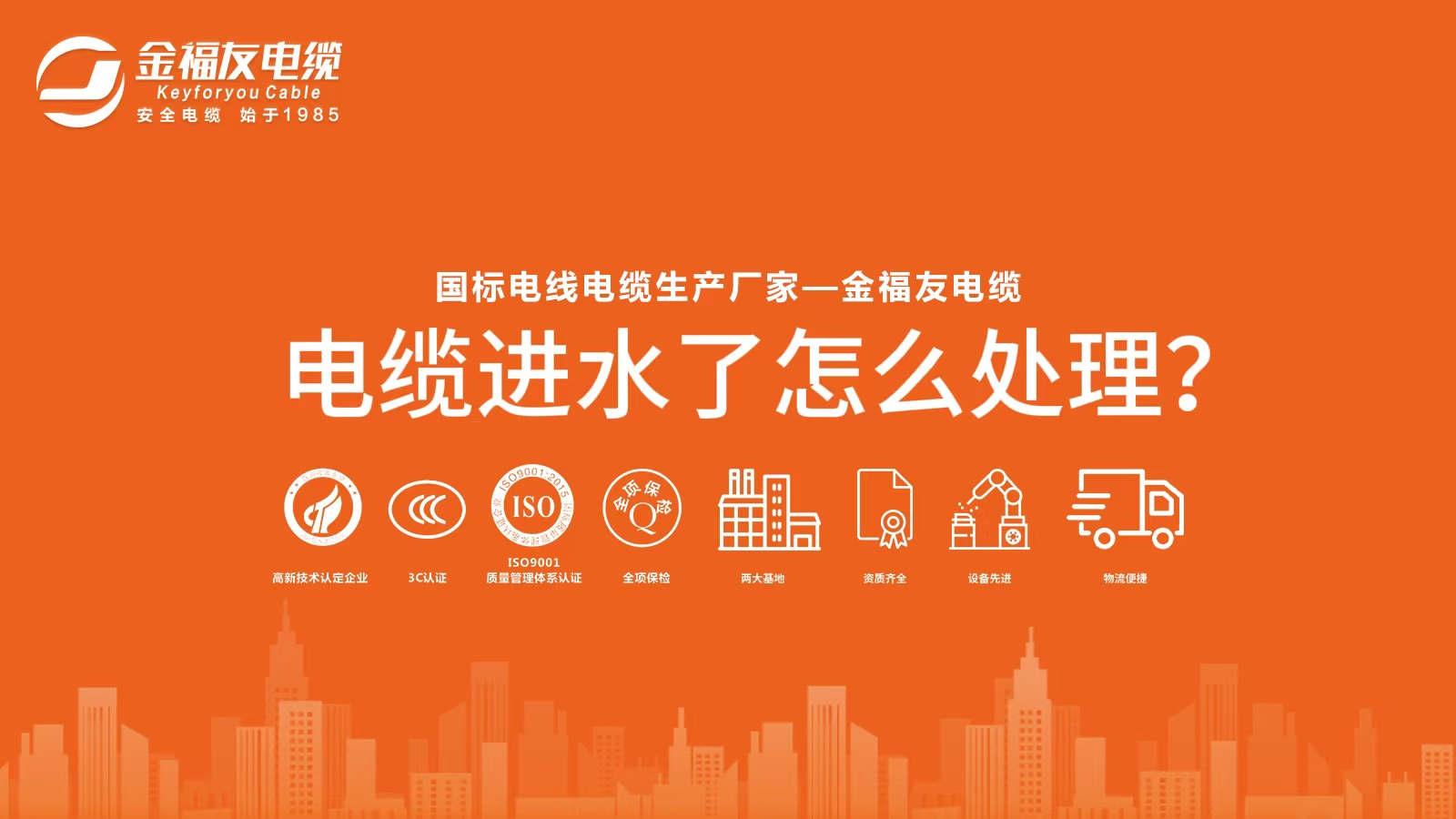 電纜進水怎么處理？
