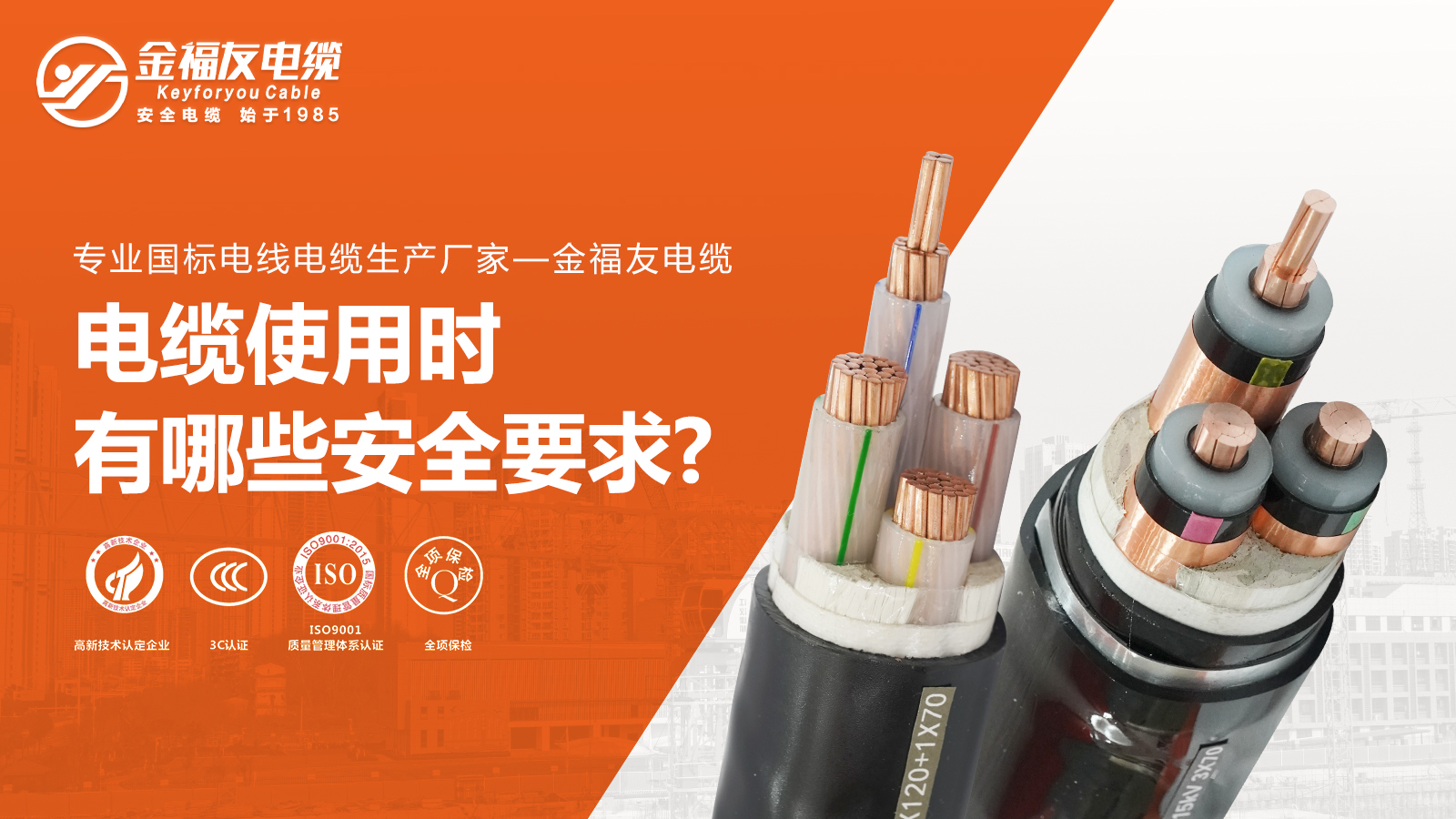 電纜使用時有哪些安全要求？