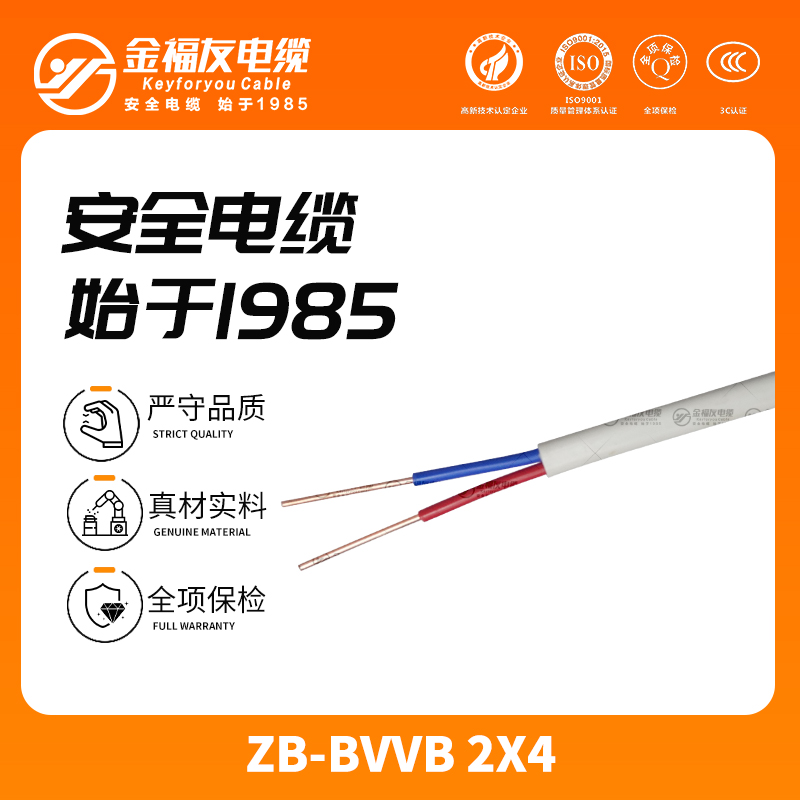 金福友產(chǎn)品-12.4-ZB-BVVB-2X4
