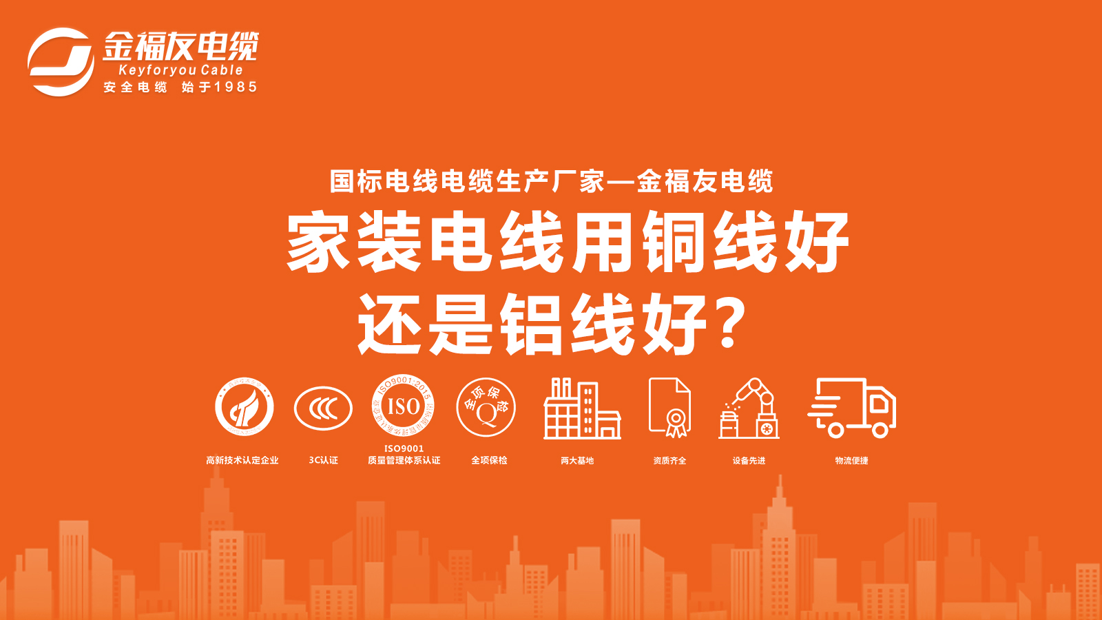 家裝電線用銅線好還是鋁線好？