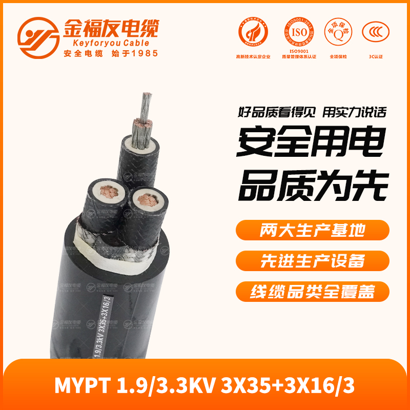 MYPT礦用電纜
