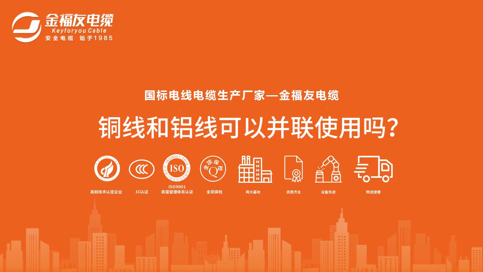 家裝時，銅線和鋁線可以接在一起使用嗎？